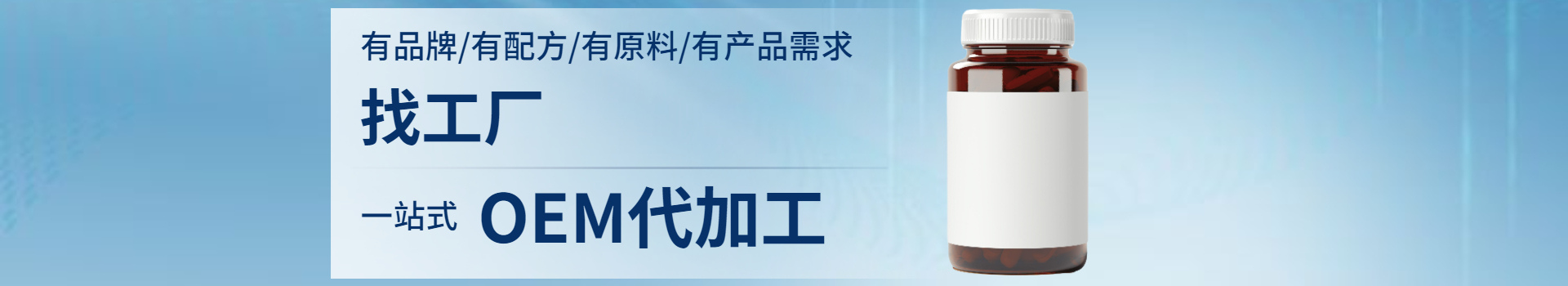 贴牌加工