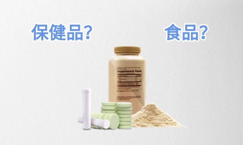 固体饮料是保健品还是食品，代工怎么收费