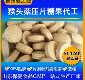 猴头菇蛋白质固体饮料代加工/粉剂、颗粒剂委托加工/保健食品OEM