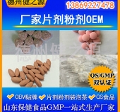 山东代加工厂家/压片糖果、固体饮料OEM/GMP、SC认证企业