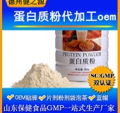 蛋白质固体饮料代加工/粉剂、颗粒剂委托加工/保健食品OEM