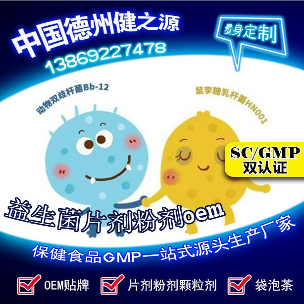 益生菌帮您实现健康梦想，德州健之源