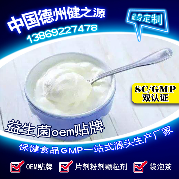 儿童益生菌粉代加工 儿童益生菌粉OEM 改善肠道健康增强免疫力