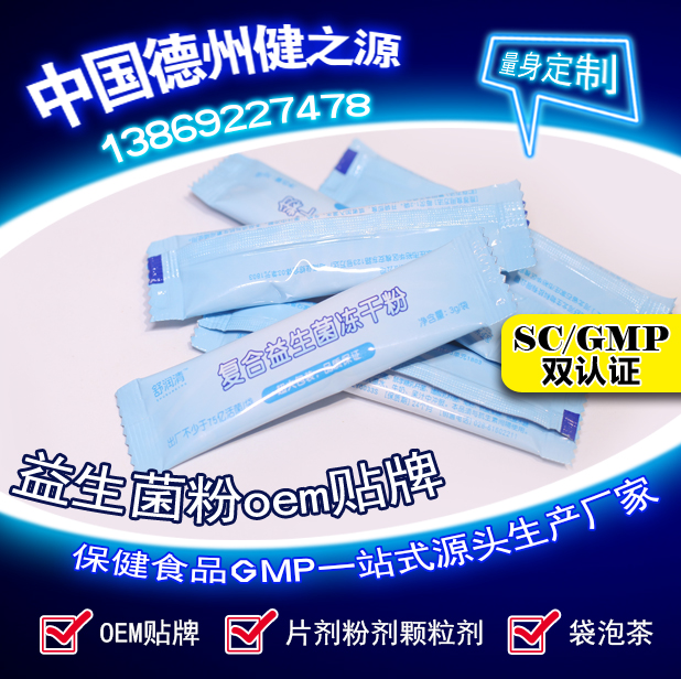 益生菌颗粒代加工婴幼儿益生菌颗粒代加工出口生产企业已备案