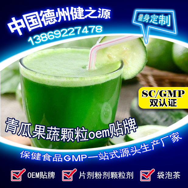 青瓜果蔬固体饮料代加工 德州健之源