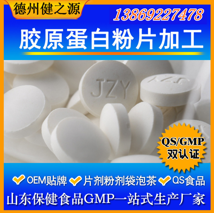 山东保健食品oem贴牌代加工厂-德州健之源