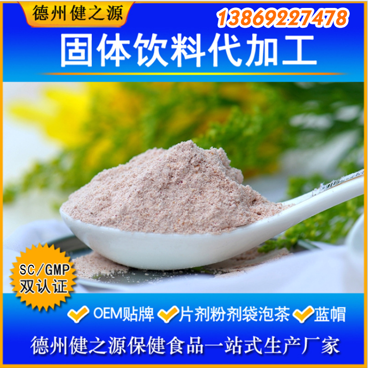 固体饮料OEM山东厂家