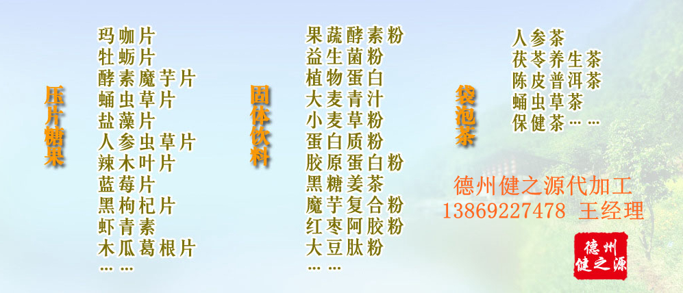 党的十九大以来，在党中央、国务院的坚强领导下，在国家食品药品监督管理总局的英明领导下，全国食品安全战线以及食品生产企业全面贯彻党的十九大精神，德州健之源在食品安全规范生产方面切实走在前头，在保健品代加工、压片糖果贴牌OEM以及固体饮料生产工作中高标准、严要求，规范生产并不断创新工艺，在夏津县创建食品安全城市工作中立下新功。
