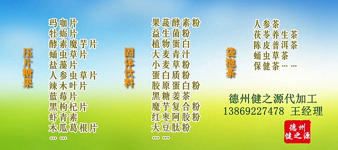 山药决明子压片糖果具有很好的减肥作用。药食同源产品贴牌加工。
