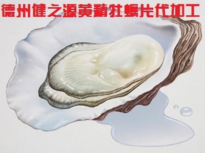 男人的加油站，神赐魔食牡蛎片