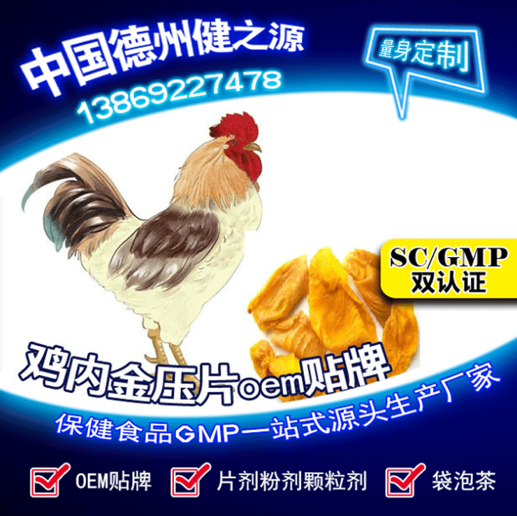 山东oem贴牌代加工保健品生产加工厂家-德州健之源