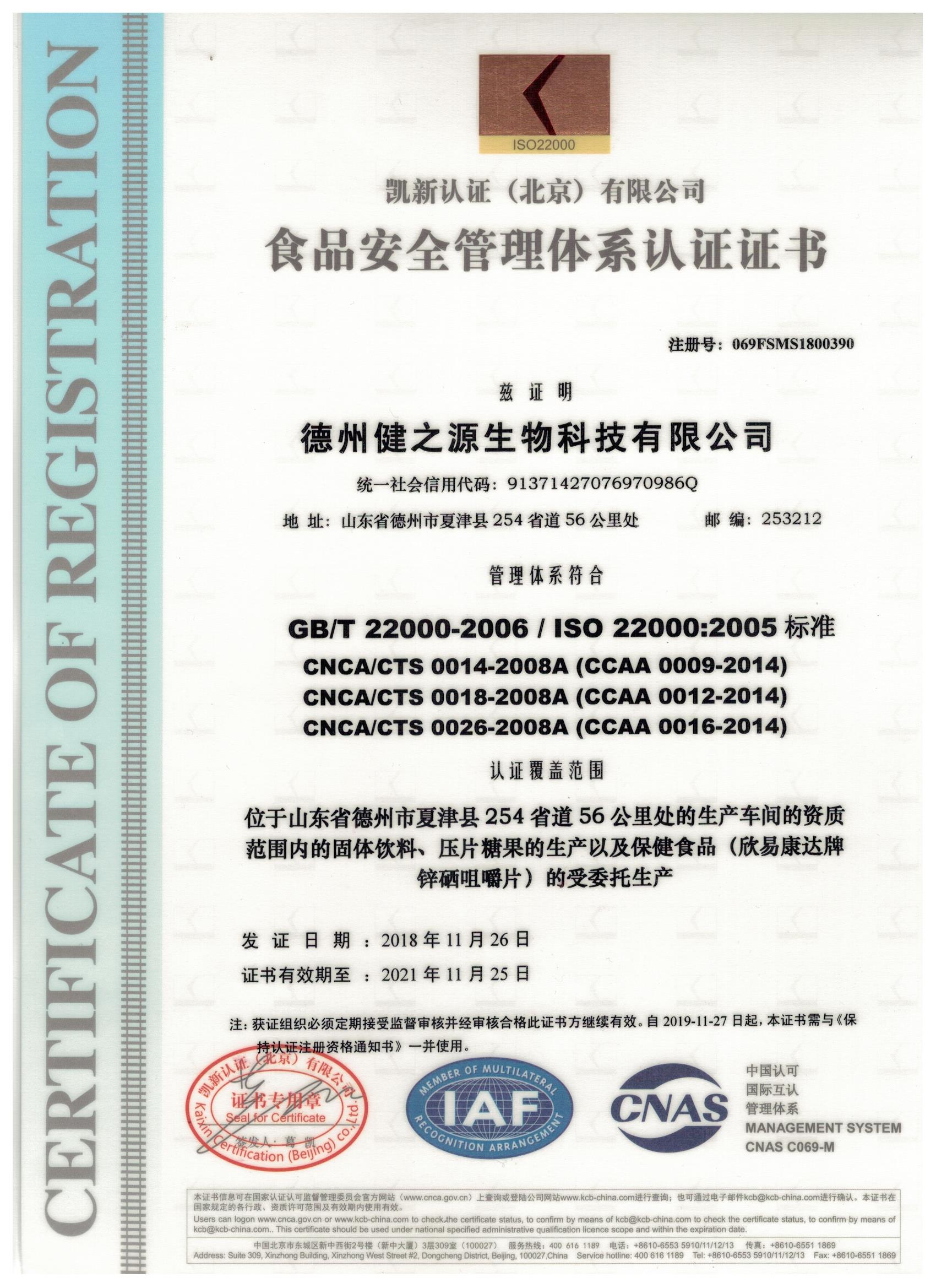 保健品生产厂家良好生产环境，山东保健品代加工厂家，德州健之源
