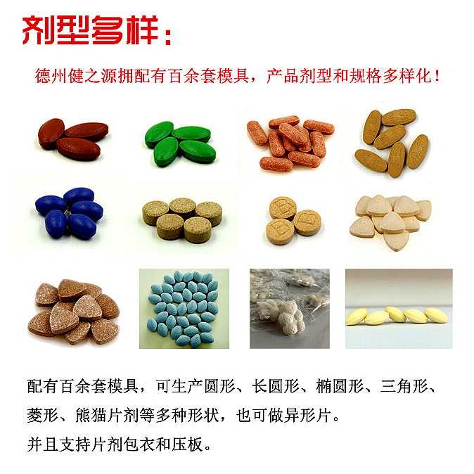 压片糖果代加工_辣木叶片代加工_德州健之源