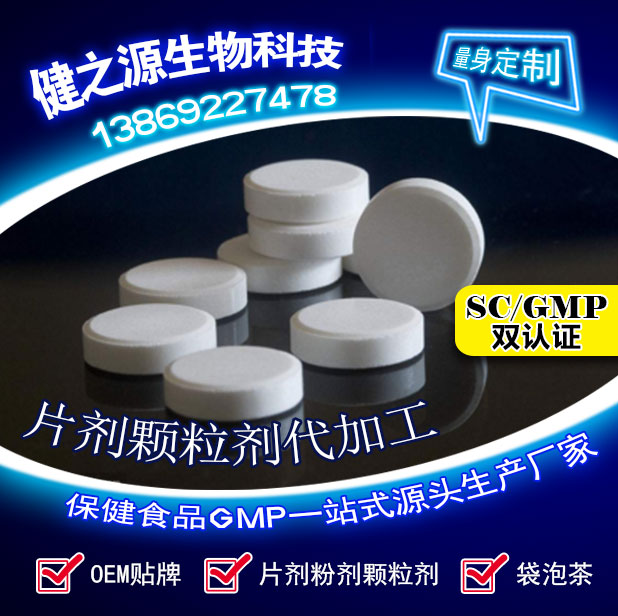 山东保健食品oem贴牌代加工厂-德州健之源