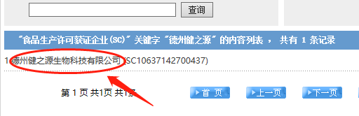 山东保健食品oem贴牌代加工厂-德州健之源