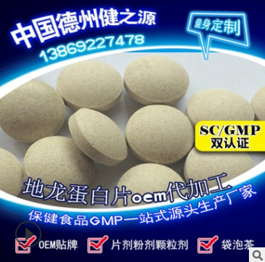 蚯蚓深加工片剂保健品