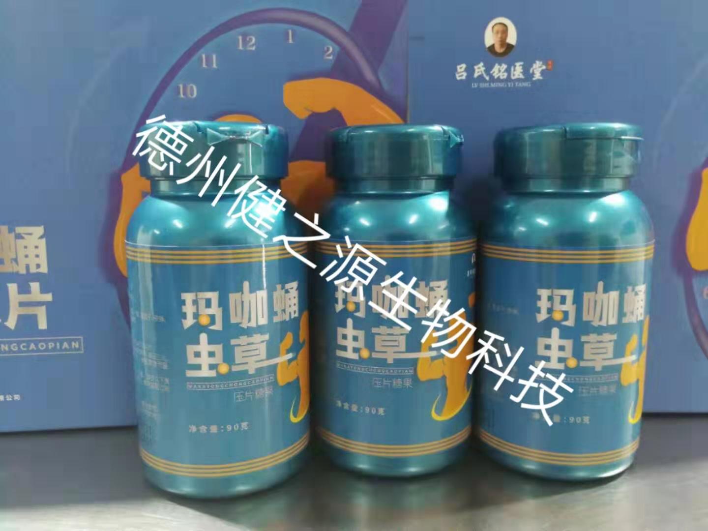 玛咖虫草草片代加工_压片糖果OEM_德州健之源